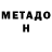 Метамфетамин мет Svandydoe 12