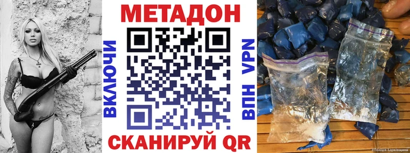 Метадон methadone  Георгиевск 
